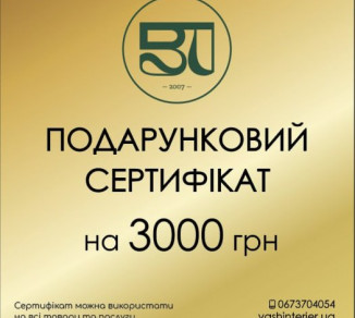 Сертифікат на 1000 грн