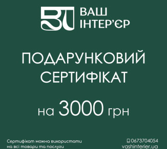 Сертифікат на 1000 грн