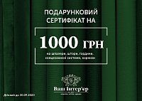 Акція: Подарунковий сертифікат на 1000 грн